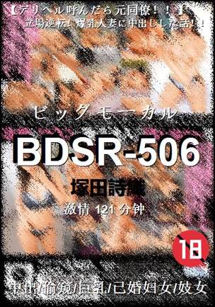 BDSR-506种子