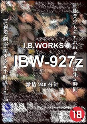 IBW-927z种子