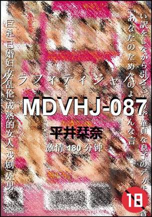 MDVHJ-087种子