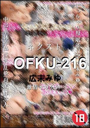 OFKU-216种子