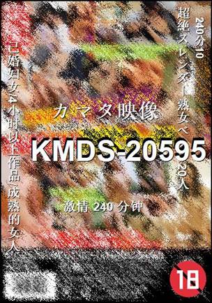 KMDS-20595种子