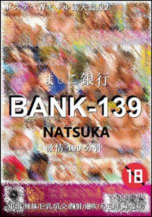 BANK-139种子