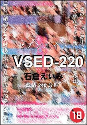 VSED-220种子