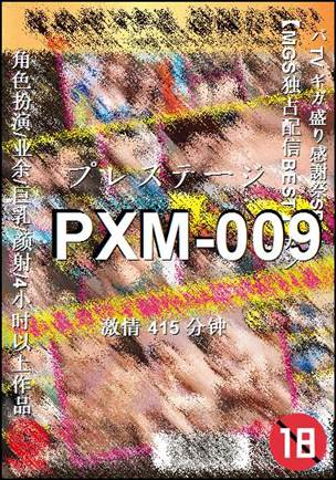 PXM-009种子