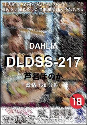 DLDSS-217种子