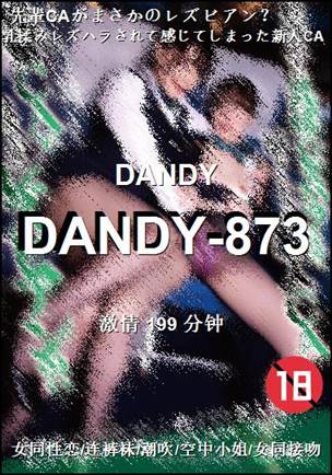 DANDY-873种子