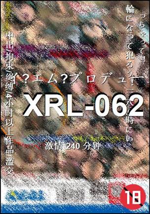 XRL-062种子