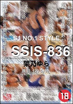 SSIS-836种子