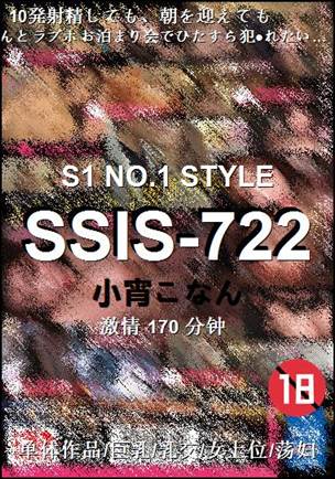 SSIS-722种子
