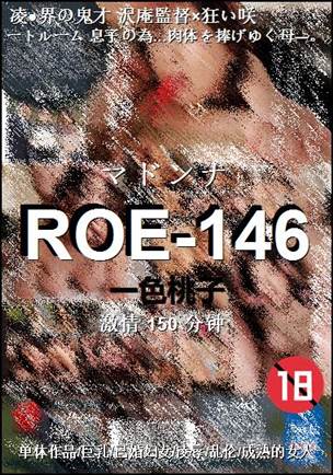 ROE-146种子