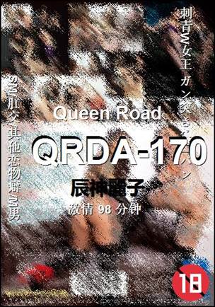 QRDA-170种子