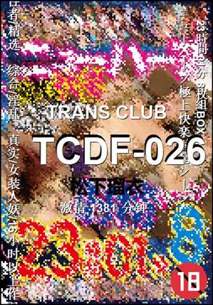 TCDF-026种子