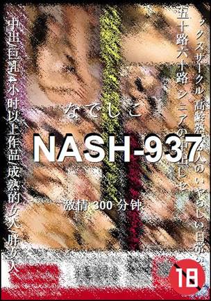 NASH-937