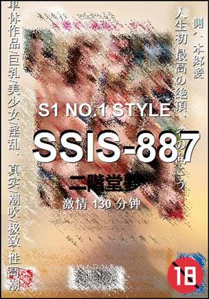 SSIS-887