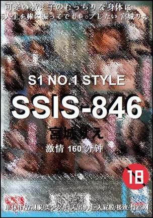 SSIS-846种子