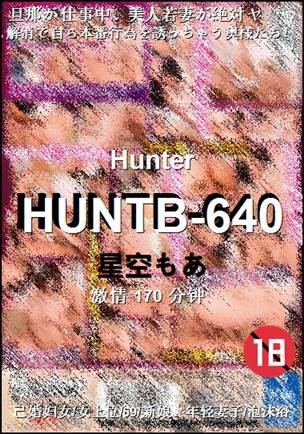 HUNTB-640种子