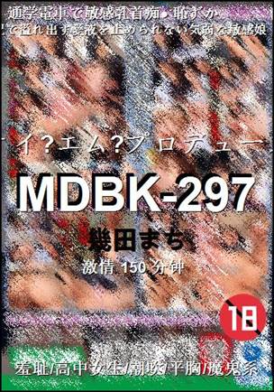 MDBK-297种子