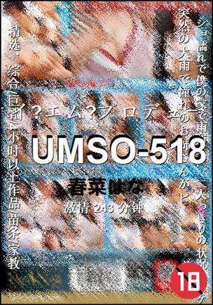 UMSO-518种子