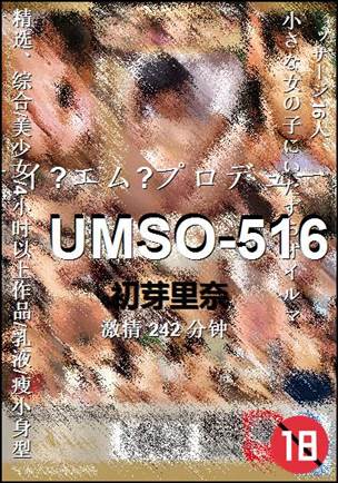 UMSO-516种子
