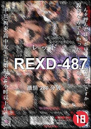 REXD-487