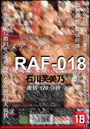 RAF-018种子
