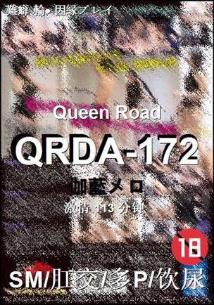 QRDA-172种子