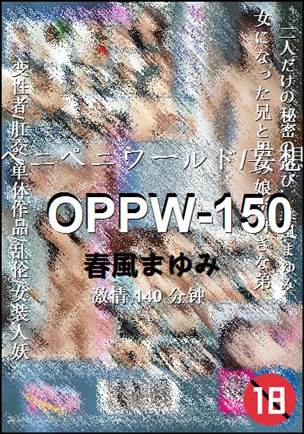 OPPW-150