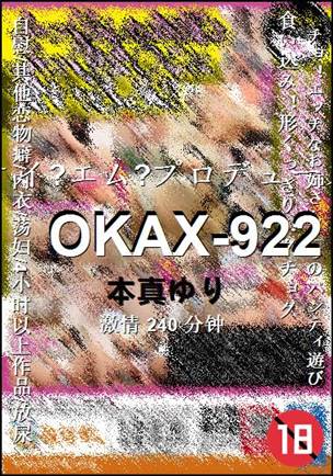 OKAX-922种子
