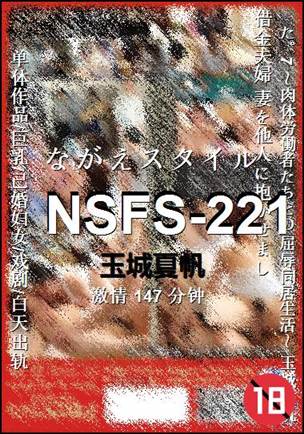 NSFS-221