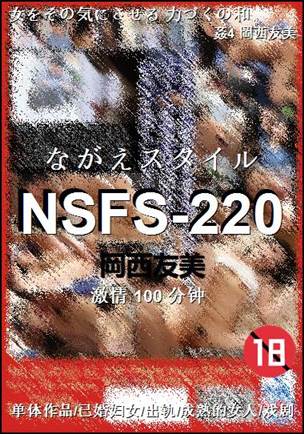 NSFS-220