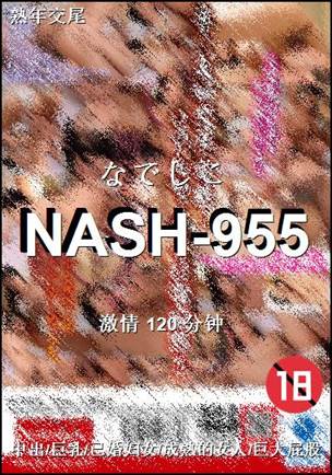 NASH-955