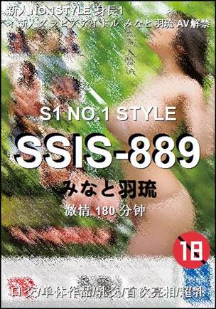 SSIS-889