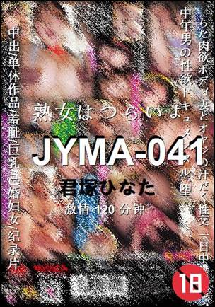 JYMA-041种子