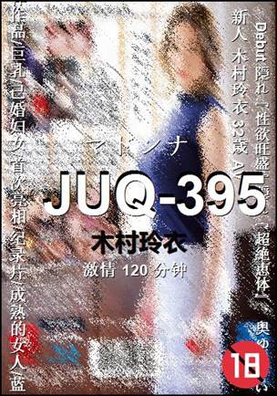 JUQ-395种子