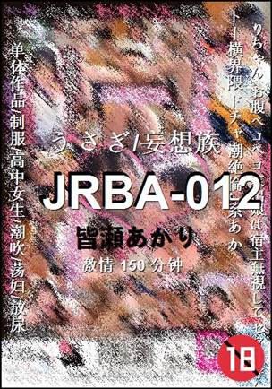 JRBA-012