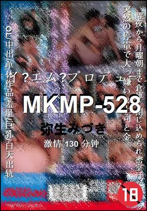 MKMP-528种子