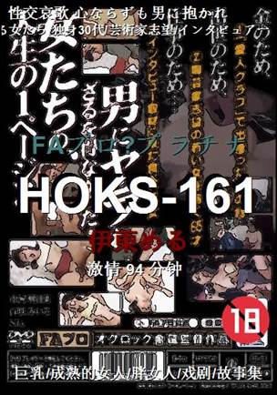 HOKS-161