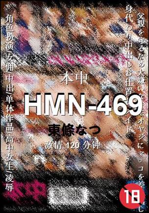 HMN-469种子