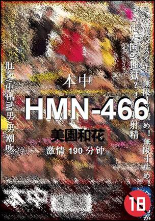 HMN-466