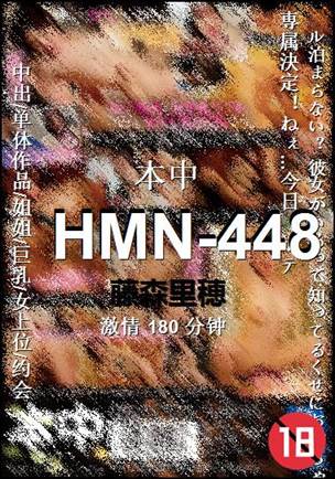 HMN-448种子