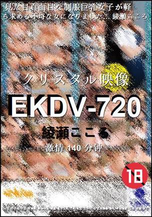 EKDV-720种子