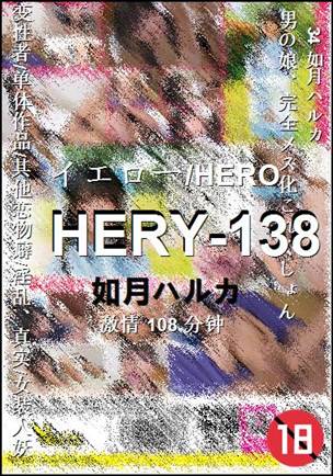 HERY-138