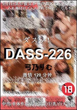 DASS-226种子