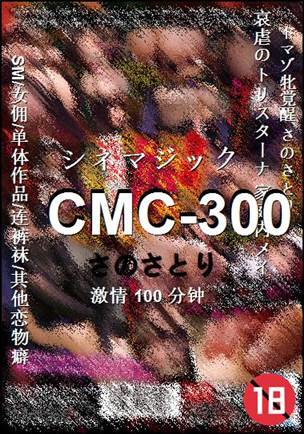 CMC-300种子