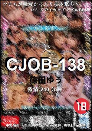 CJOB-138