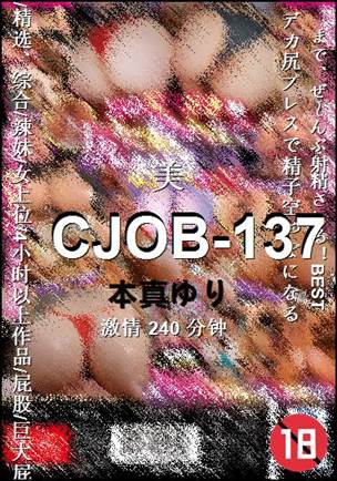 CJOB-137