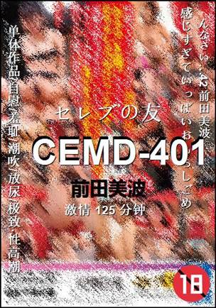 CEMD-401种子
