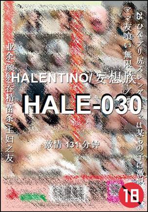 HALE-030种子