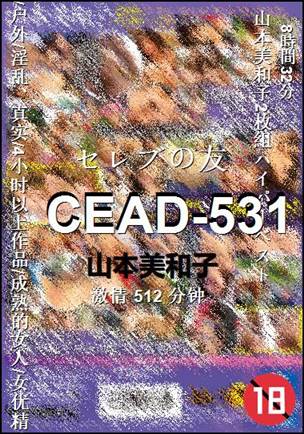 CEAD-531种子