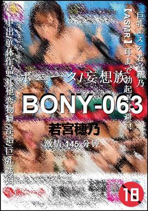 BONY-063种子